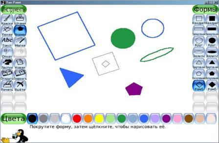 Урок по технологии на тему: «Знакомство с технологией создания рисунков и аппликаций на компьютере с помощью графического редактора Tux Paint. («Тукс Пэйнт»)» 2 класс