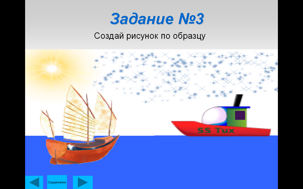 Урок по технологии на тему: «Знакомство с технологией создания рисунков и аппликаций на компьютере с помощью графического редактора Tux Paint. («Тукс Пэйнт»)» 2 класс