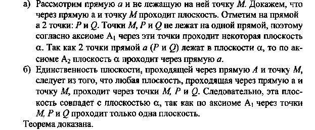 Конспект урока по геометрии на тему Некоторые сведения из аксиом (10 класс)(Атанасян)