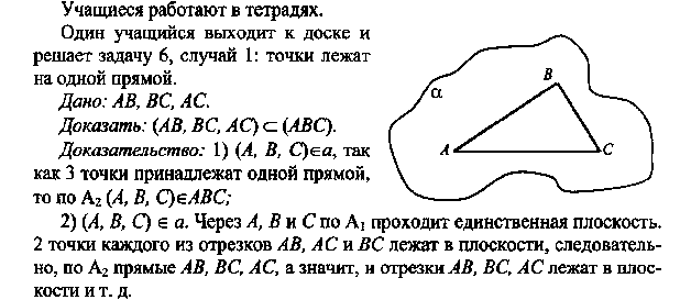 Конспект урока по геометрии на тему Некоторые сведения из аксиом (10 класс)(Атанасян)