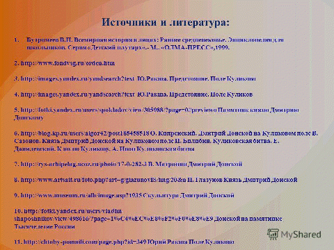Конспект занятия по истории России на тему Святые заступники Руси 4-9 класс