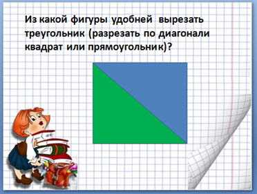 Разработка занятия Конструирование из геометрических фигур в технике аппликация (6-7 лет)