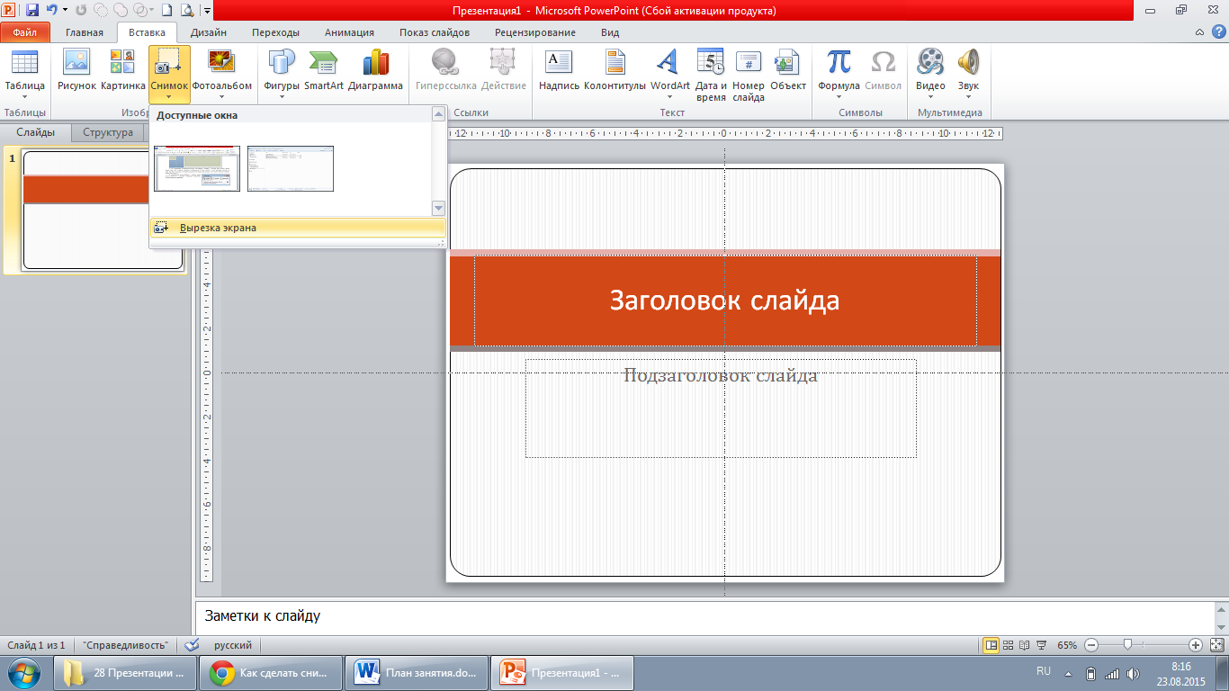 Сжать повер поинт. Вставка в Microsoft POWERPOINT. Презентация Скриншот. Презентация POWERPOINT 2010. POWERPOINT Скриншот.