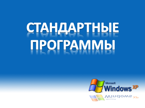 Создание презентаций в PowerPoint. Скриншоты