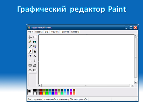 Создание презентаций в PowerPoint. Скриншоты