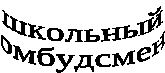 Папка классного руководителя, воспитательная работа 3 класс