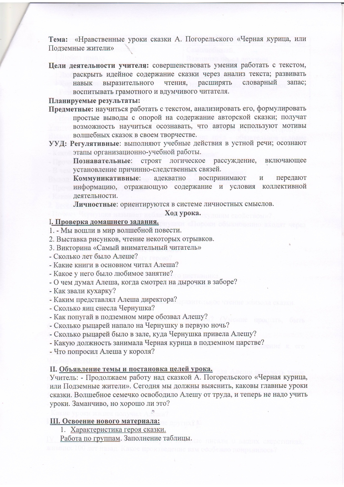 Конспект урока по литературному чтению в 4 -ом классе на тему: Нравственные уроки сказки А.Погорельского Черная курица, или Подземные жители