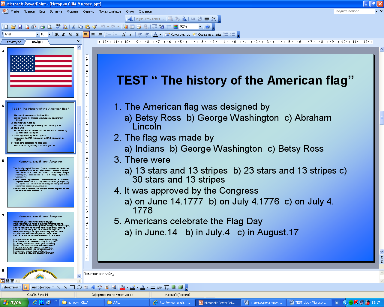 Открытый урок по теме «Journey to the past and present of the USA» в 9 классе