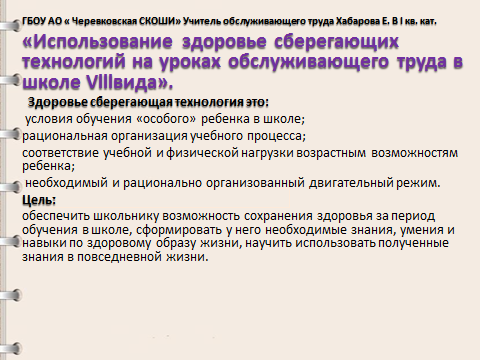 Стендовый доклад Использование здоровье сберегающих технологий