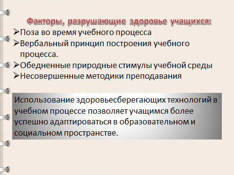 Стендовый доклад Использование здоровье сберегающих технологий