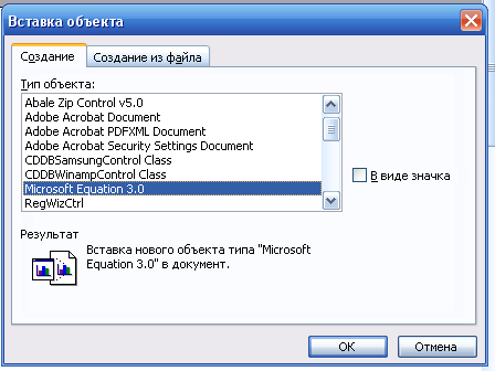 «Редактор формул Microsoft Equation в текстовом редакторе Microsoft Word»