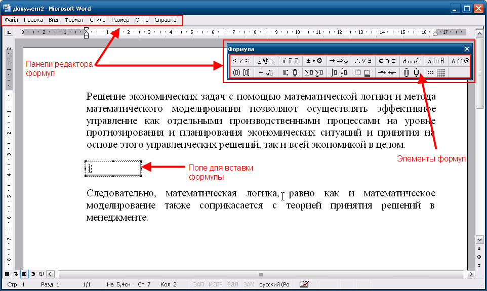 «Редактор формул Microsoft Equation в текстовом редакторе Microsoft Word»