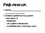 План урока мастер класс Нашествие монголо-татар