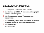 План урока мастер класс Нашествие монголо-татар