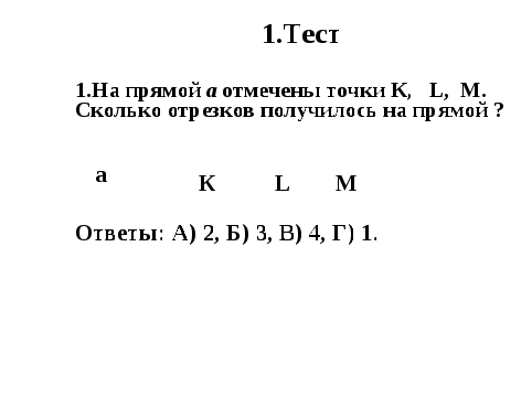 Конспект урока по геометрии на тему Смежные и вертикальные углы