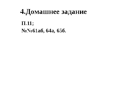 Конспект урока по геометрии на тему Смежные и вертикальные углы