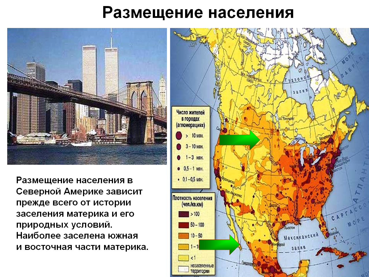 Население 7 класс. Карта плотности населения Северной Америки. Плотность населения Латинской Америки карта. Карта плотности населения Северной Америки 7 класс. Карта плотности Северной Америки.