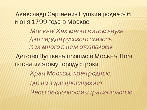 Великие русские писатели.Что интересного я узнал о жизни А.С.Пушкина