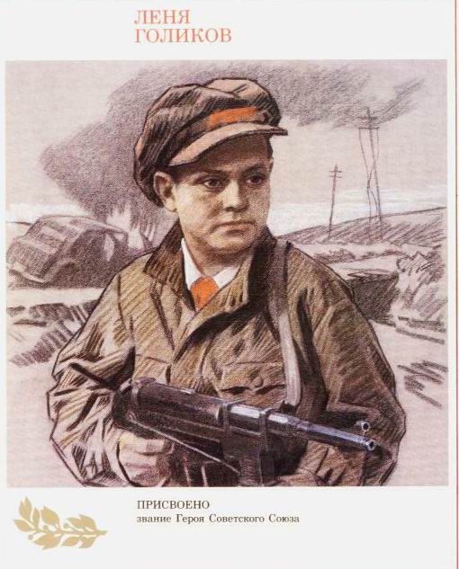 Классный час Дети- герои Великой Отечественной войны
