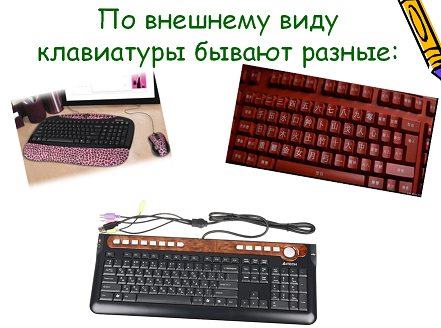 Урок по информатике и ИКТ на тему Клавиатура инструмент писателя (5 класс)