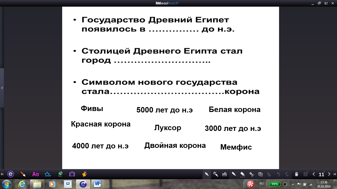 Конспект урока по истории 5 класс Государство на берегах Нила