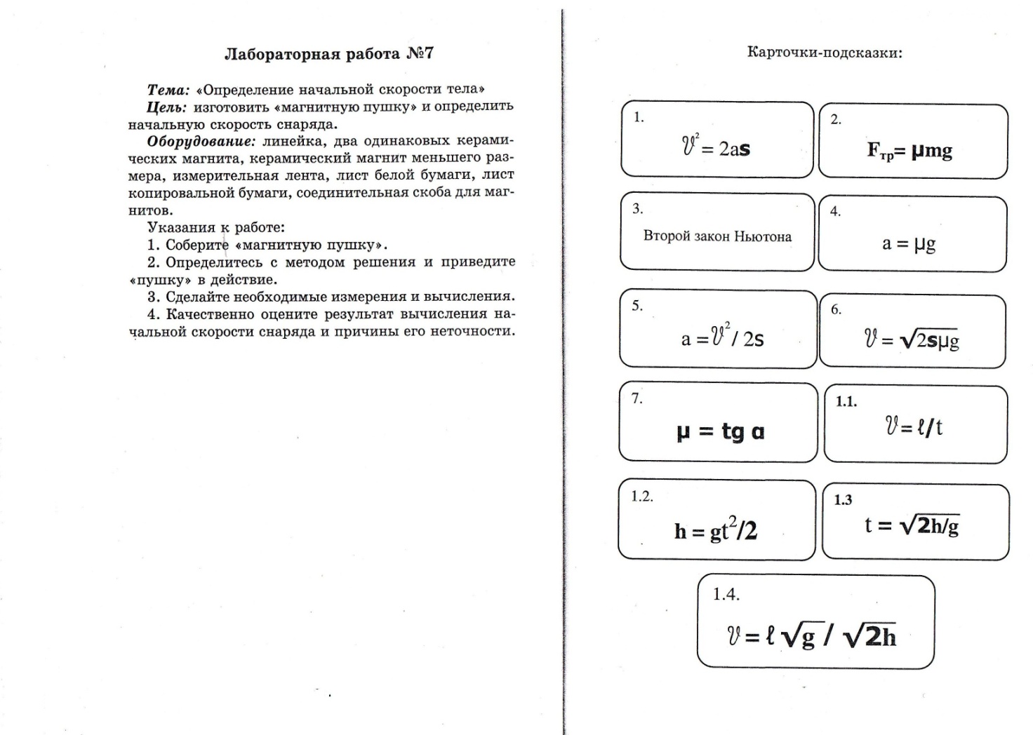 Педагогический проект Организация исследовательской деятельности школьников на уроках физики