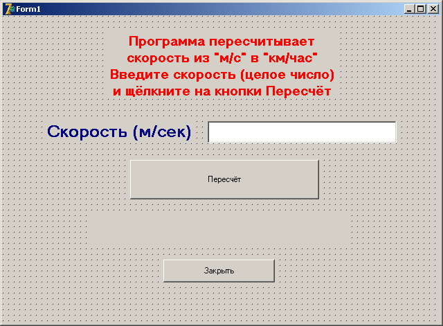 Лабораторная работа по теме Среда программирования Delphi: стандартные компоненты