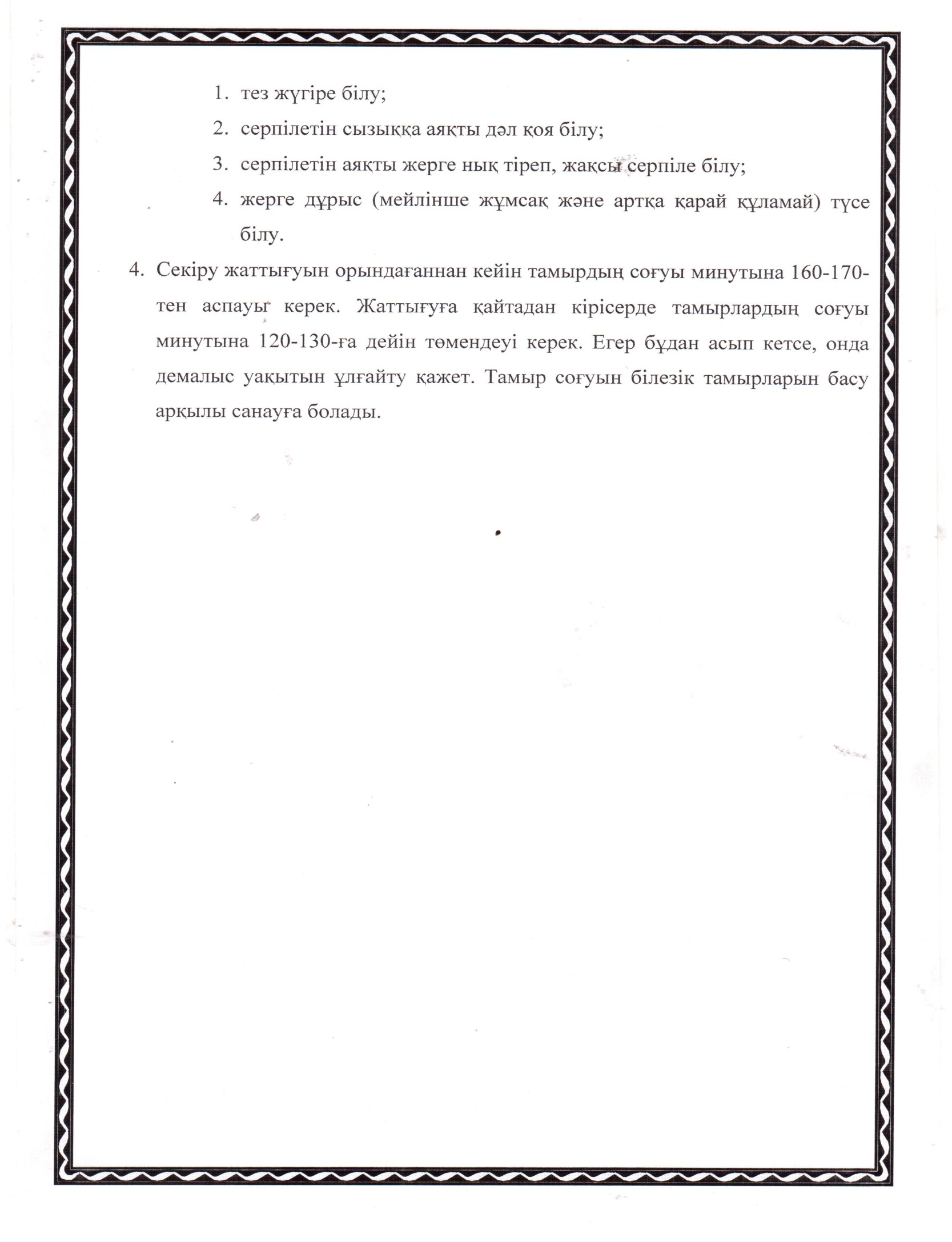 Дене шынықтырудан Жүгіріп келіп ұзындыққа секіруде аяқты бүгіп секіру әдісін үйрету саба жоспары