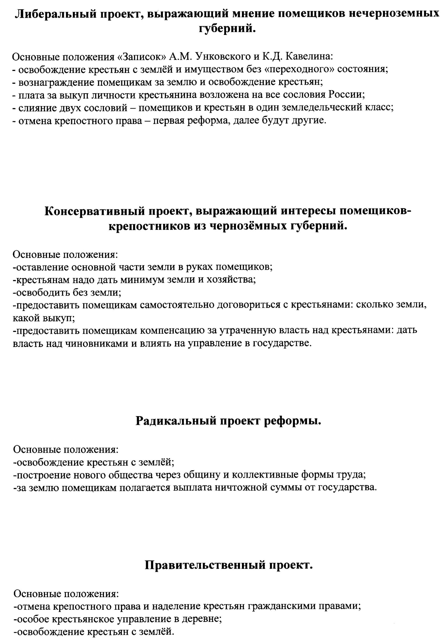 Урок по истории России XIX в. в 8 классе «Подготовка крестьянской реформы 1861 г. в России»