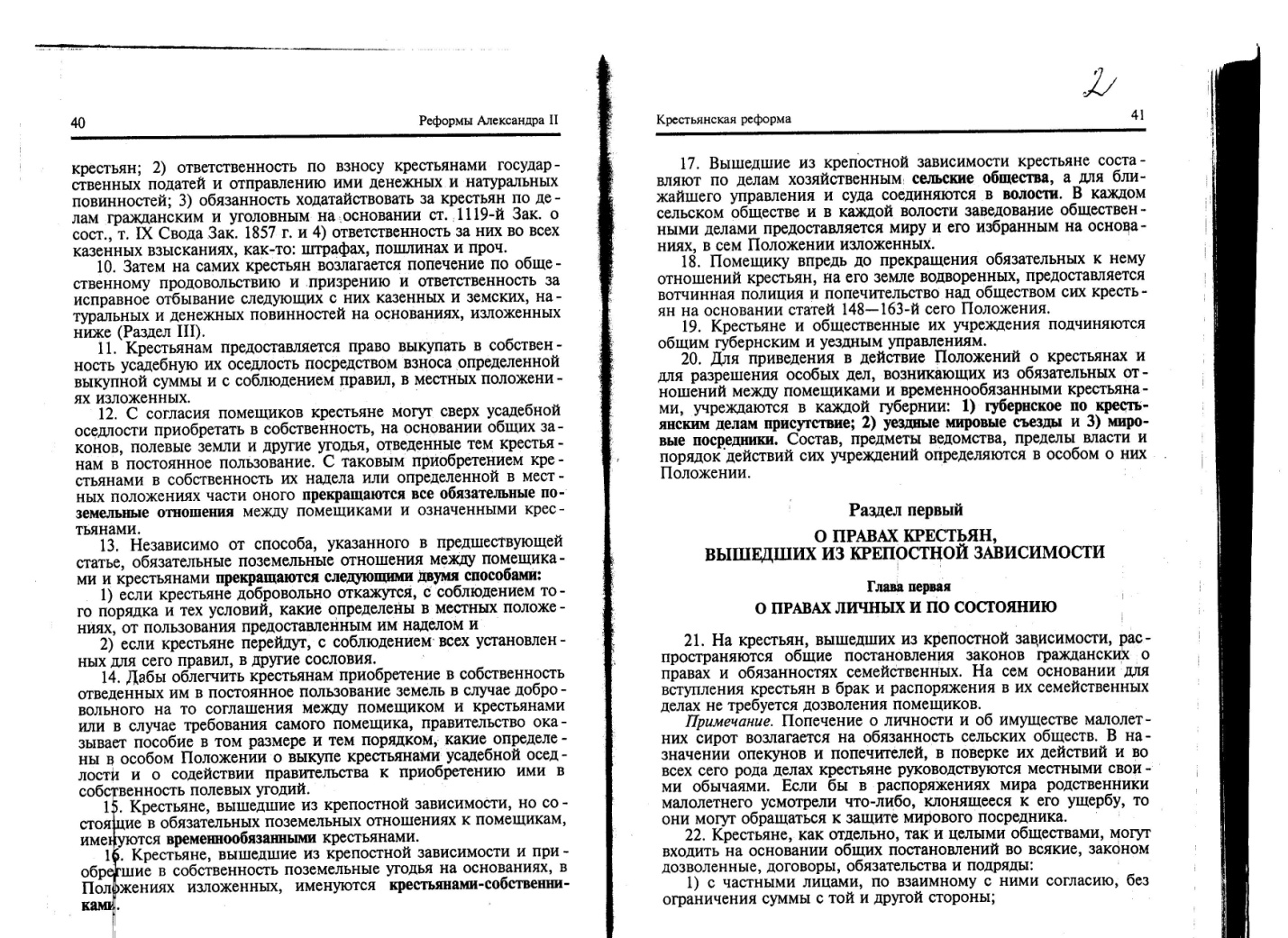 Урок по истории России XIX в. в 8 классе «Подготовка крестьянской реформы 1861 г. в России»