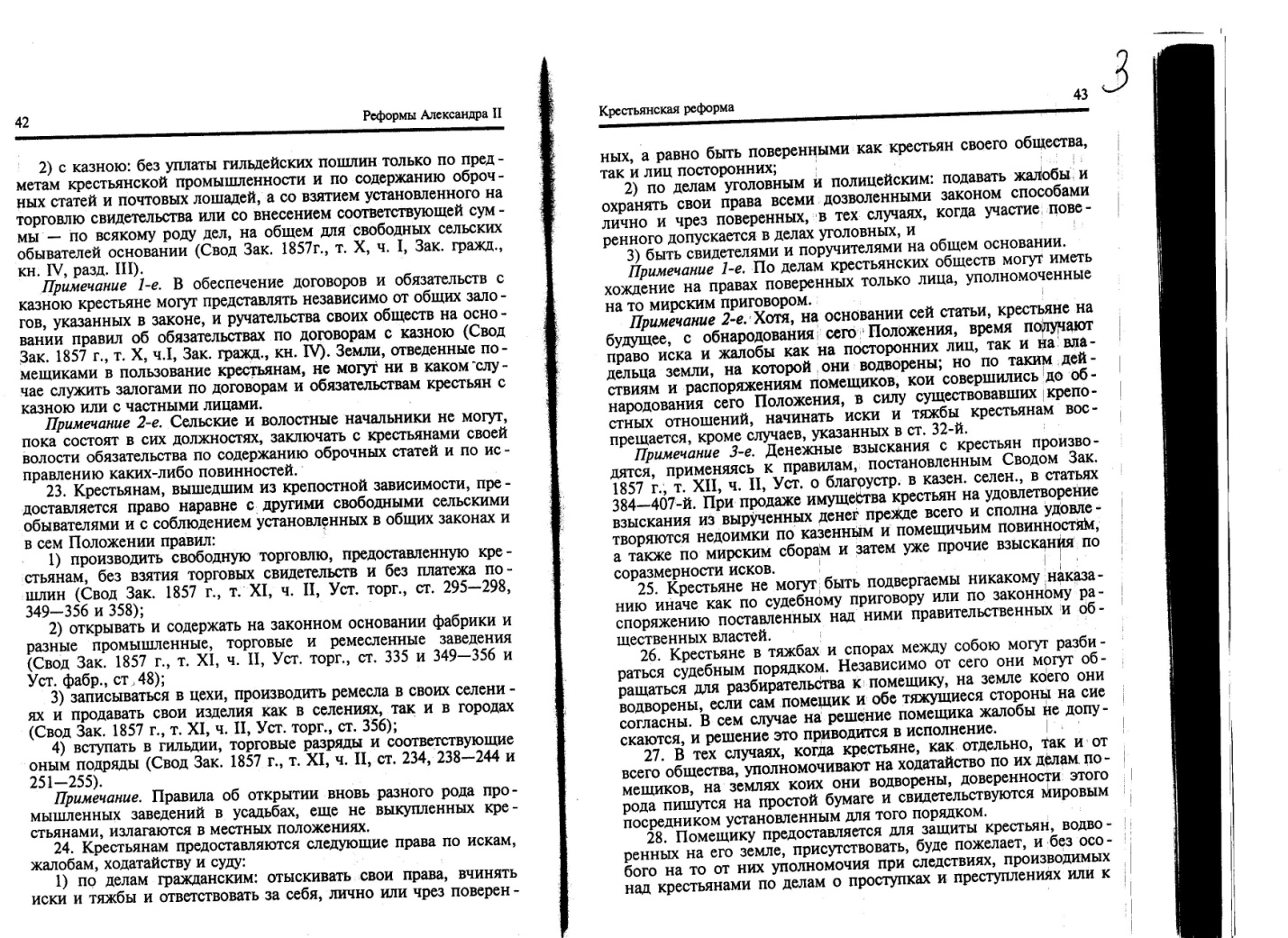 Урок по истории России XIX в. в 8 классе «Подготовка крестьянской реформы 1861 г. в России»