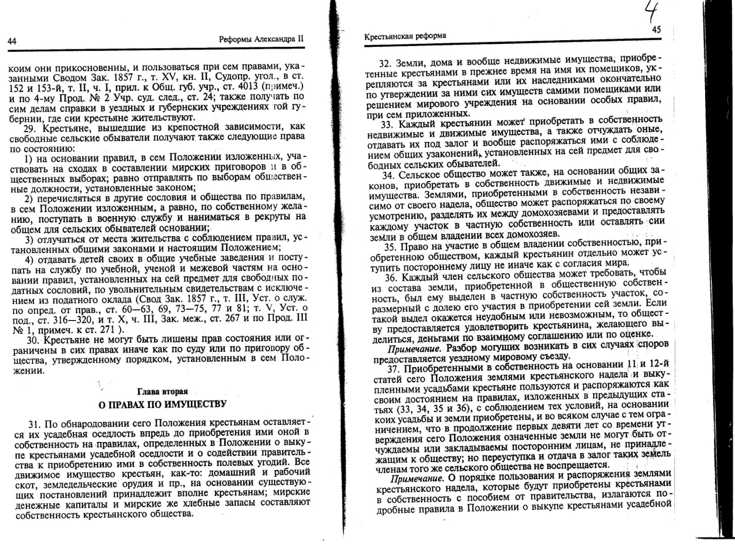 Урок по истории России XIX в. в 8 классе «Подготовка крестьянской реформы 1861 г. в России»