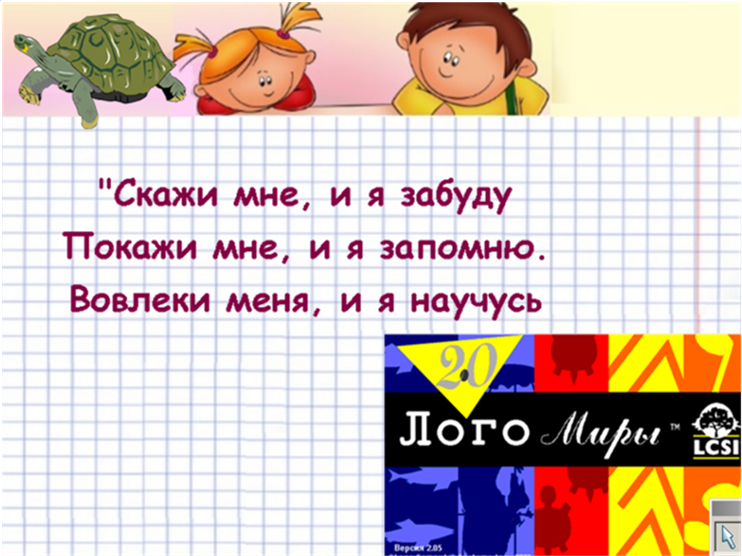 Конспект урока по информатики 6 класс «Первая анимация в Лого Мирах» с использованием интерактивной доски elite Panaboard