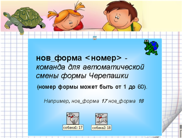 Конспект урока по информатики 6 класс «Первая анимация в Лого Мирах» с использованием интерактивной доски elite Panaboard