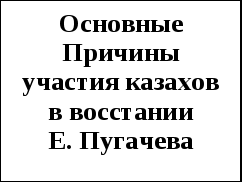 Рабочая тетрадь по истории Казахстана для учащихся классов коррекции 8 кл