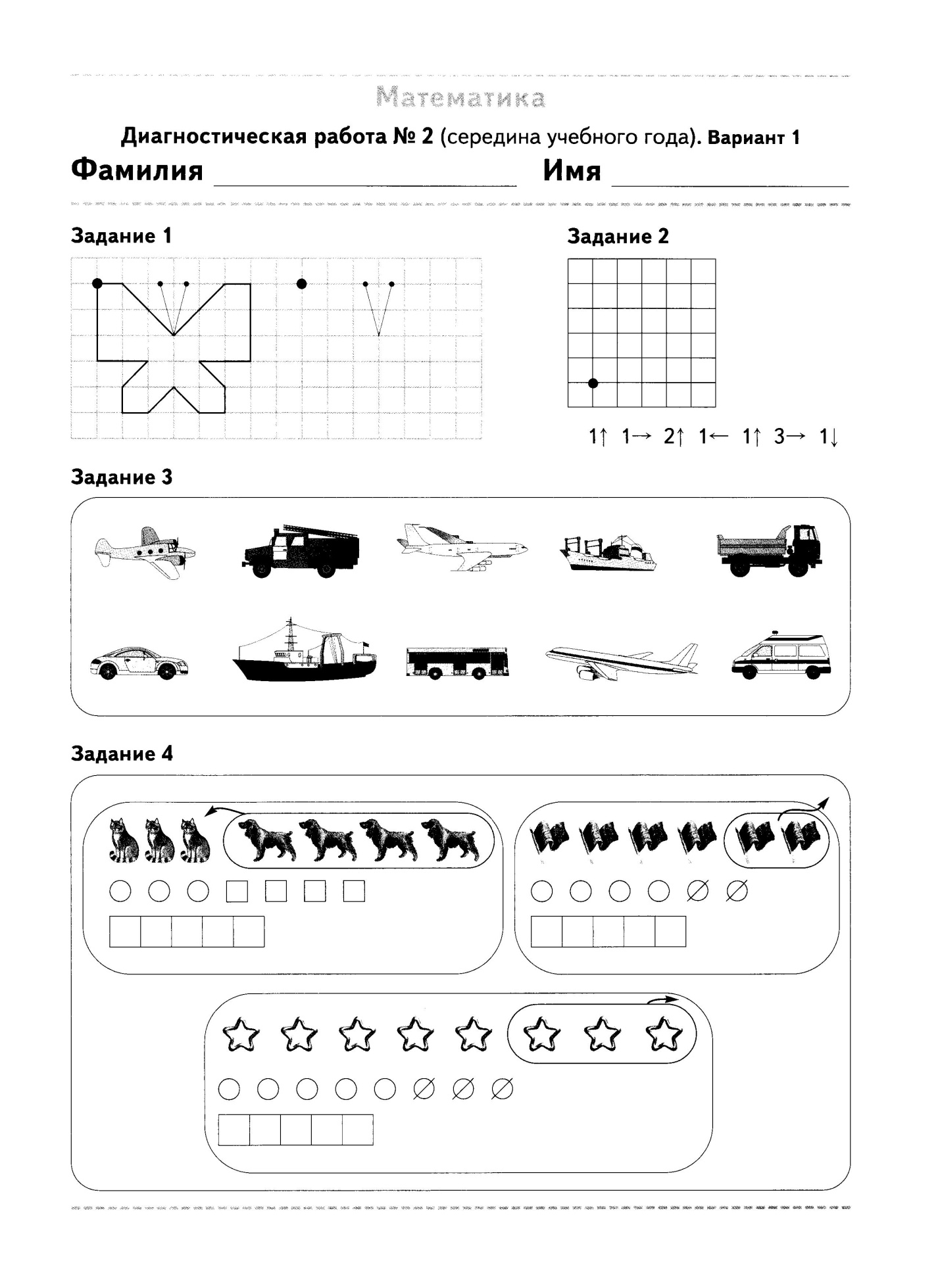Задание 1 класса 21. Диагностическая работа по математике 1 класс 2 четверть школа России. Диагностическая работа математике 1 класс. Диагностическая работа по математике 2 класс 2 четверть школа России. Диагностические работы 2 класс математика школа России.
