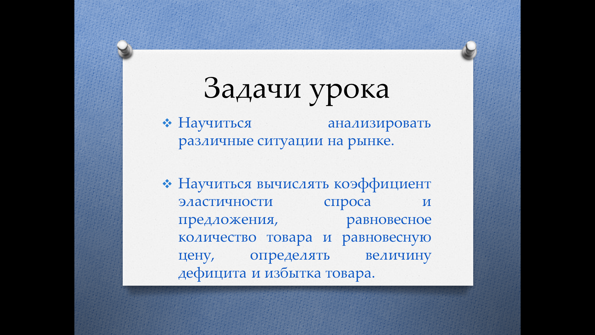 Методическая разработка урока по учебной дисциплине «Экономика»