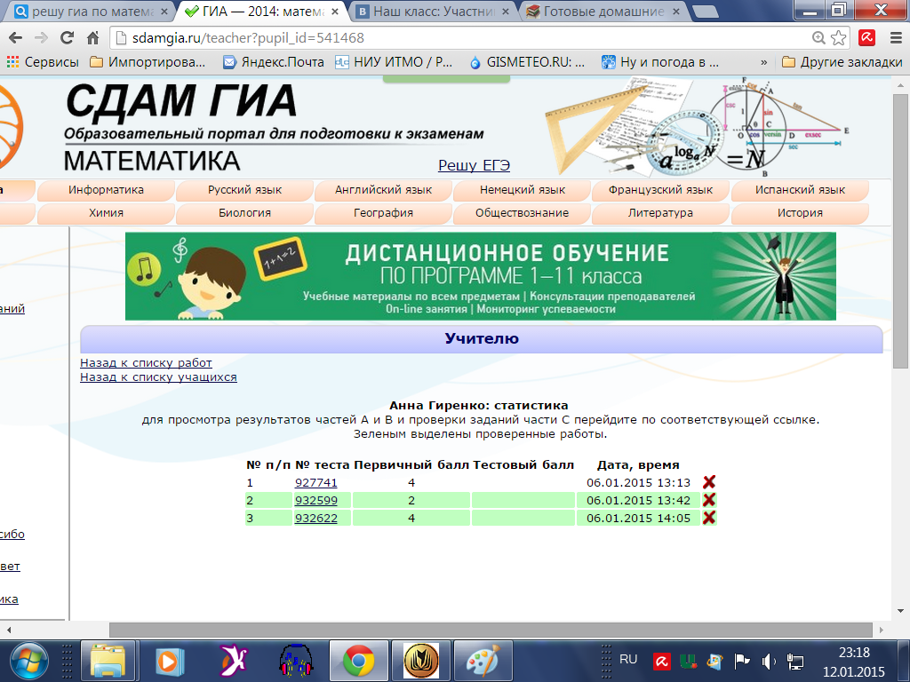 Интернет ресурсы в работе учителя математики