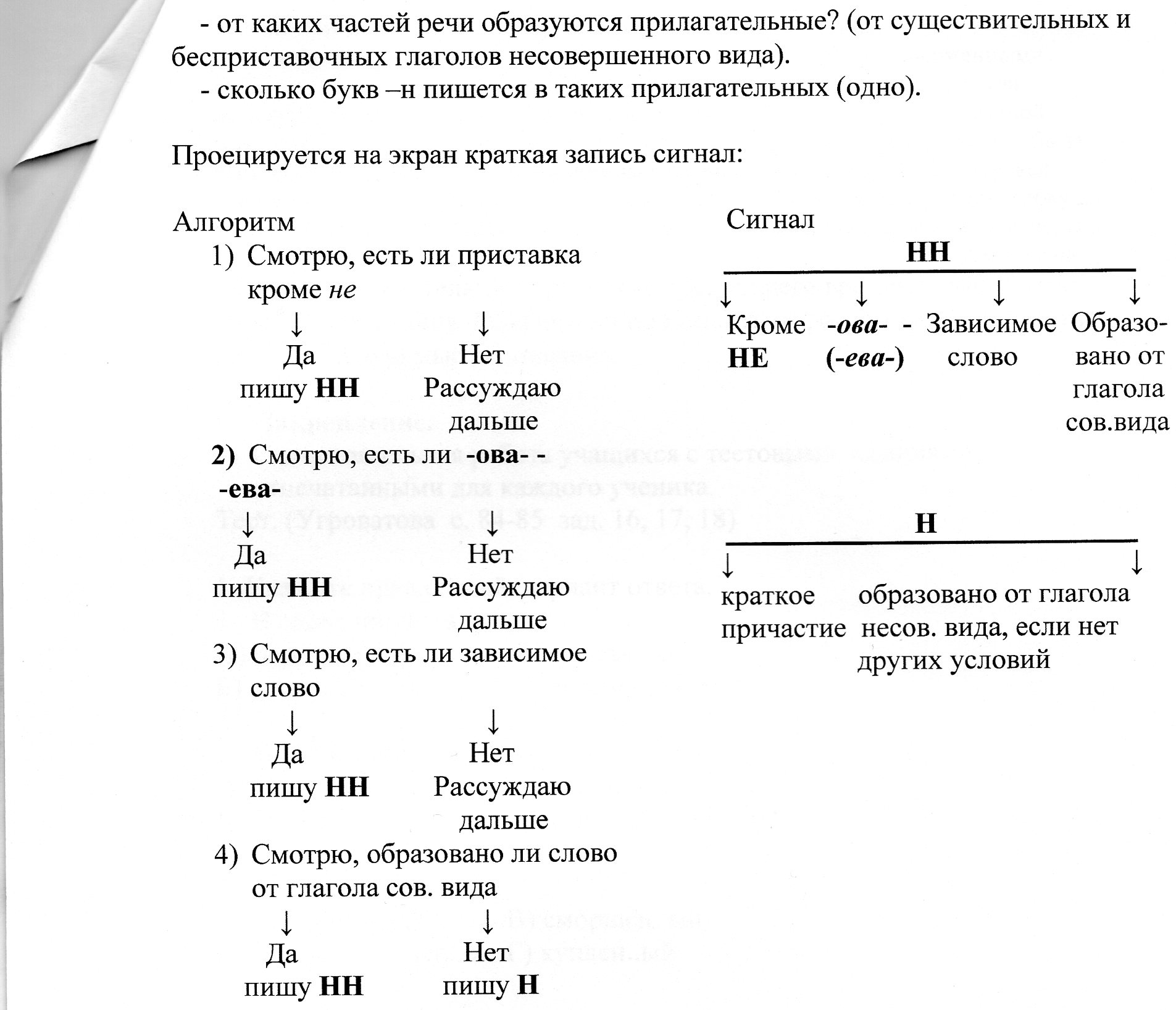 Конспект по русскому языку на тему Причастие (10 класс)