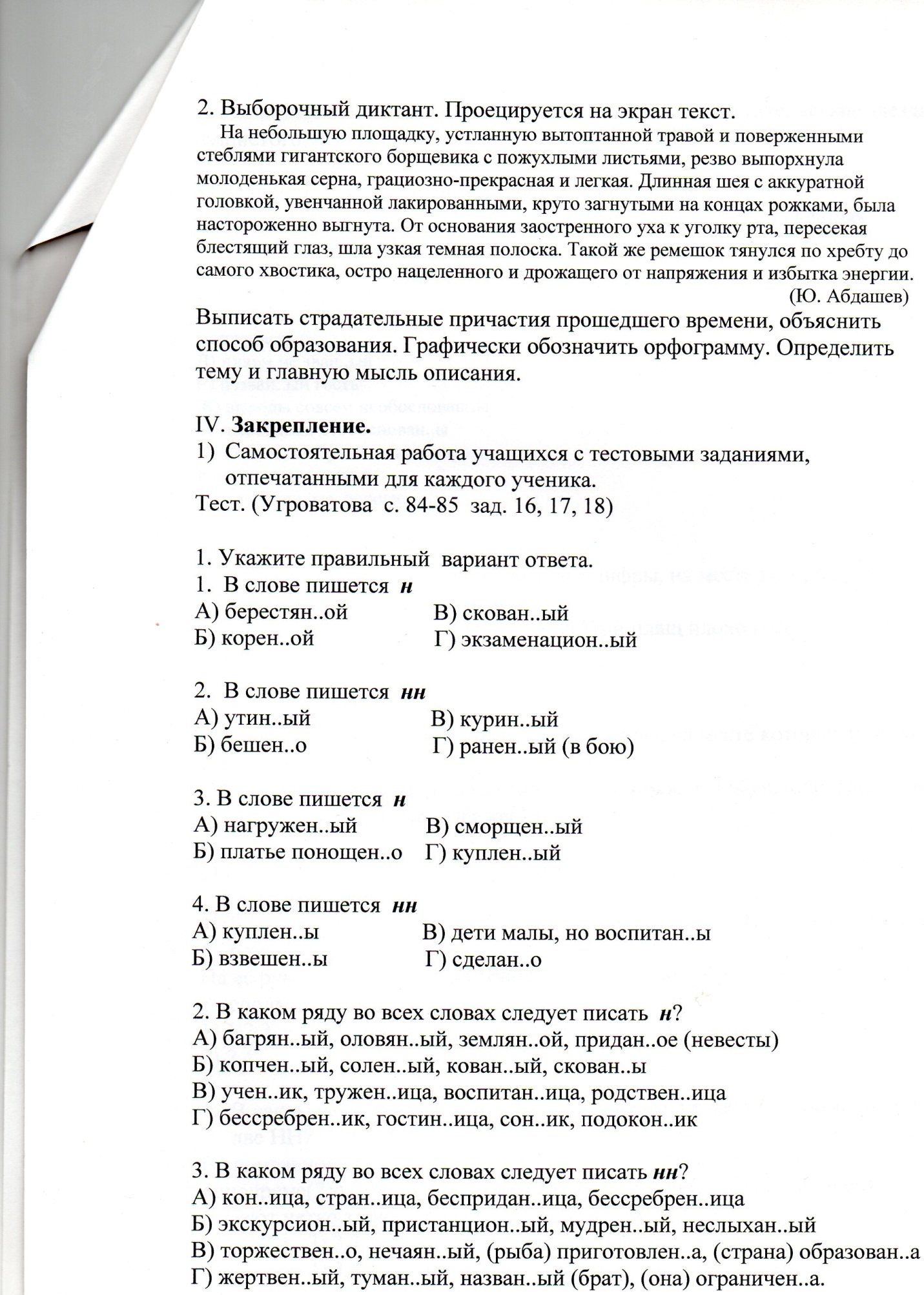 Конспект по русскому языку на тему Причастие (10 класс)