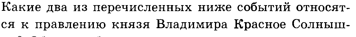 Тест по истории России на тему Русь в 9-первой половине 12века, 6 класс