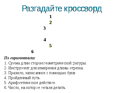 План урока и технологическая карта с использованием ИКТ и ЭОР по теме: ПЛОЩАДЬ. ФОРМУЛА ПЛОЩАДИ ПРЯМОУГОЛЬНИКА ( 5 класс)