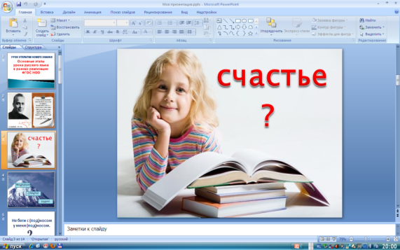 Урок русского языка по теме «Учимся писать приставки и предлоги»