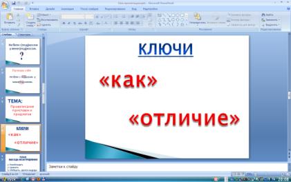 Урок русского языка по теме «Учимся писать приставки и предлоги»