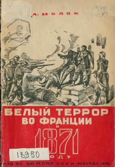 Сравнение Парижская Коммуна 1871 г.