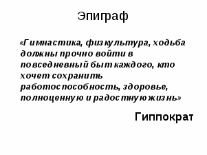 Урок физической культуры в разделе гимнастика с использованием ИКТ