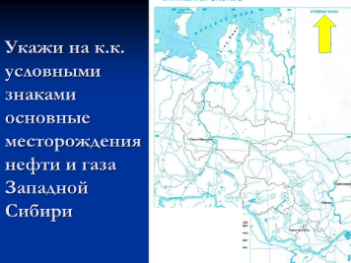 Урок на тему: Западно Сибирский район