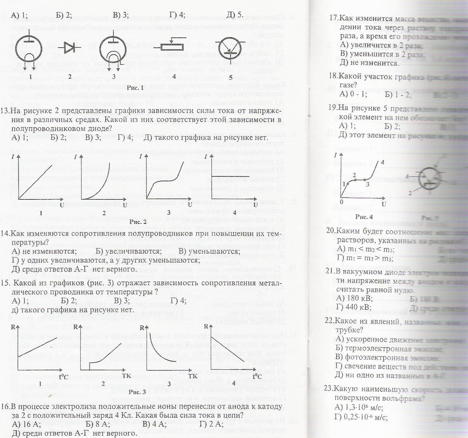 Информационно - смысловые элементы текста по учебнику 10 класса по физике