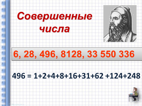 Открытый урок по математике на тему: Делители и кратные (5 класс)