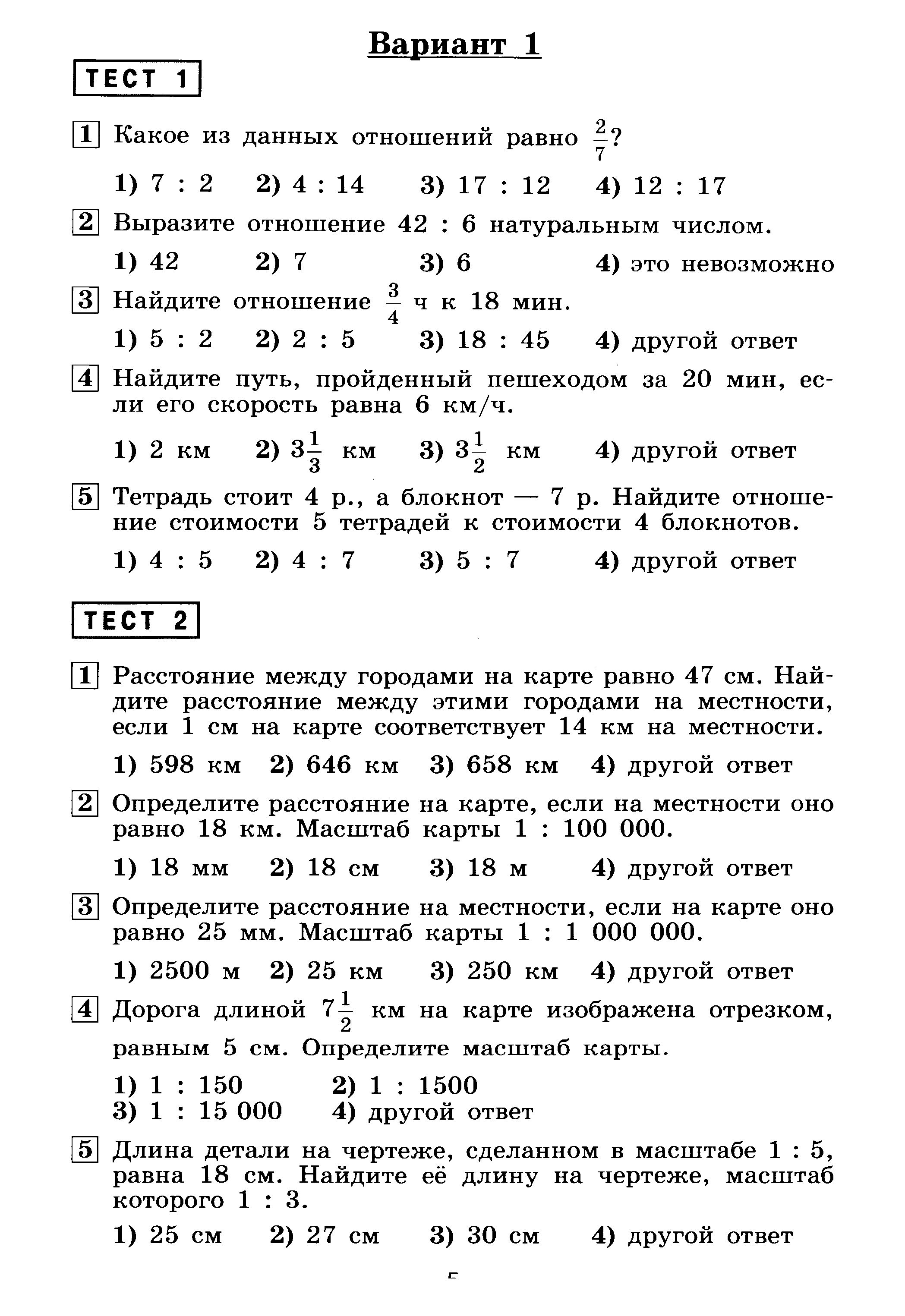 Тест по математике на тему Масштаб